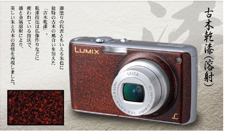 Panasonic Lumix DMC-FX07 限定漆モデル