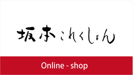 坂本理恵 オンラインショップ ｜RIE SAKAMOTO COLLECTION　Online-shop　会津の小さなお店「坂本これくしょん」から、坂本理恵の伝統の技を活かした軽くて美しい漆のアクセサリーや蒔絵のバッグを紹介いたします。