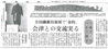 期待大きい「うるし染めニット」会津との交流実る（福島民報1985）