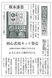 漆器づくり、家庭で手軽に　初心者用キット発売（日本経済新聞1992）