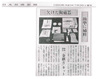 欠けた陶器　簡単に修復　ウィークエンド漆職人「金継ぎ」キット（日本経済新聞1993）