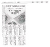 会津塗りで蒔絵の天井絵　会津の業者開発　美しい草花２０種で（産経新聞1993）