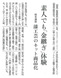 素人でも「金継ぎ」体験　漆工芸のキット商品化（日経産業新聞1993）