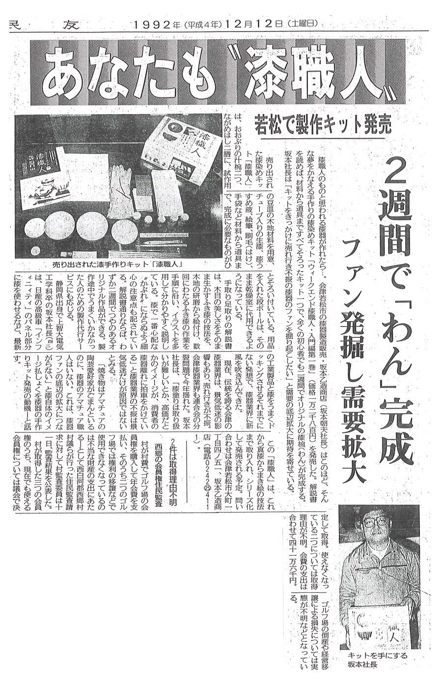 19921212.jpg