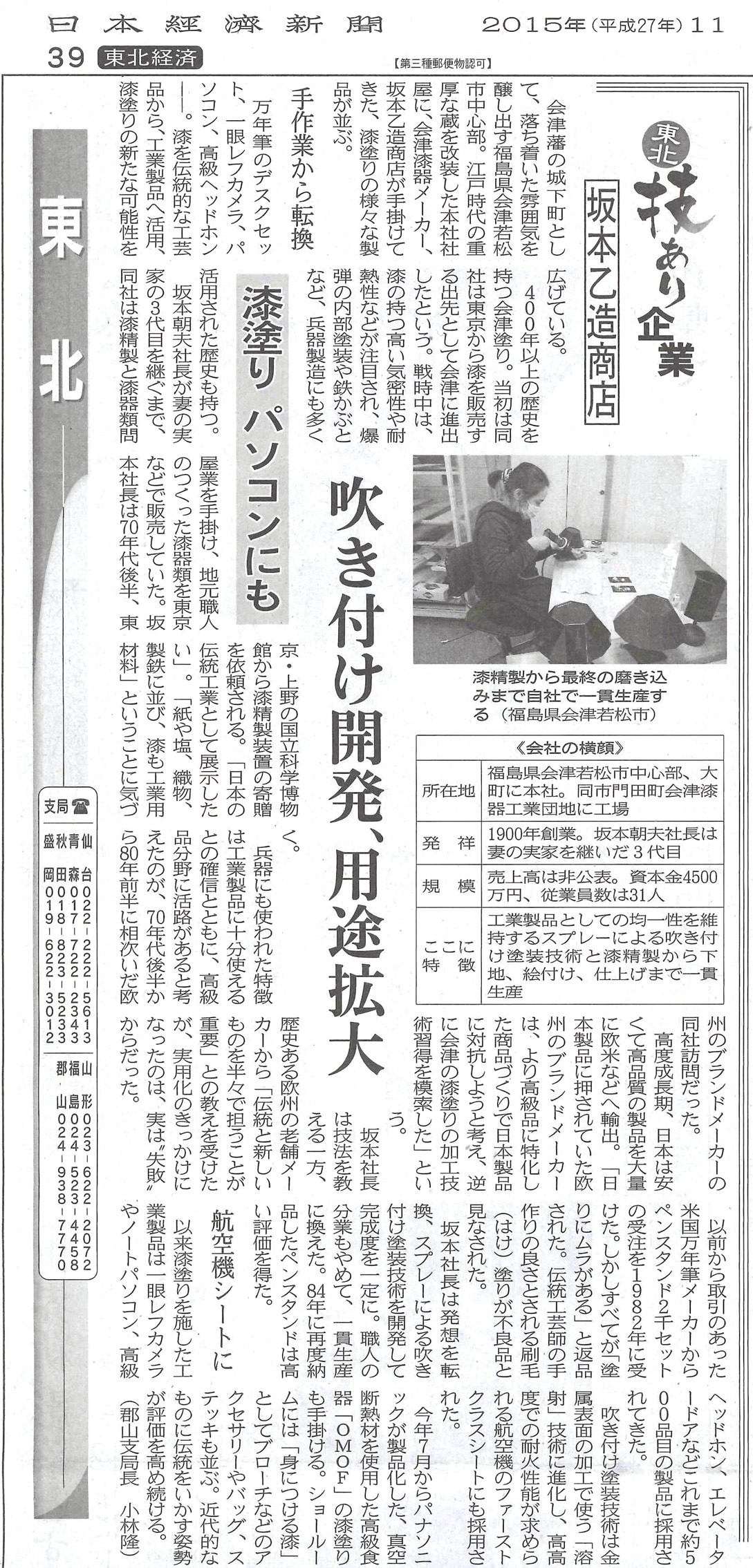 20151118NIKKEI-2.jpg