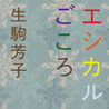 朝日新聞デジタル「伝統工芸から生まれた、ファンタジーをまとう新ブランド」