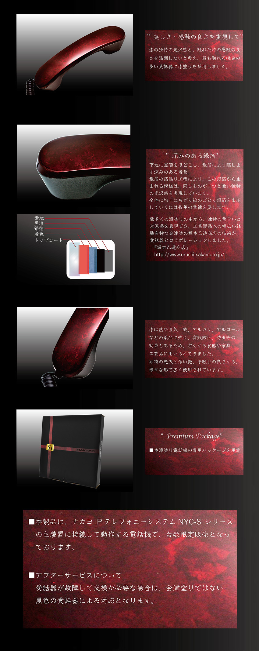 NAKAYO-NYC-Si-URUSHI-02.jpg 美しさ・感触の良さを重視して　漆の独特の光沢感と、触れたときの感触の良さを強調したいと考え、最も触れる機会の多い受話器に漆塗りを採用しました。Premium Package 漆塗り電話機の専用パッケージを用意。